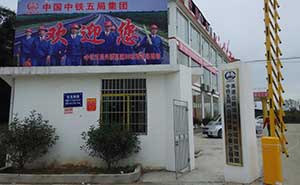 中鐵五局興贛高速B6標(biāo) - 中出網(wǎng)-智能出入口與停車充電門戶