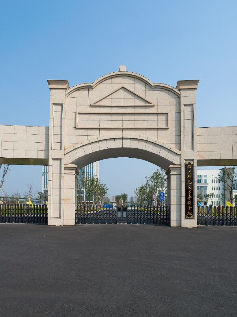 南通師范?？茖W(xué)院電動(dòng)伸縮門案例 - 中出網(wǎng)-智能出入口與停車充電門戶