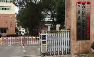 永嘉縣電信分局 - 中出網(wǎng)-智能出入口與停車充電門戶