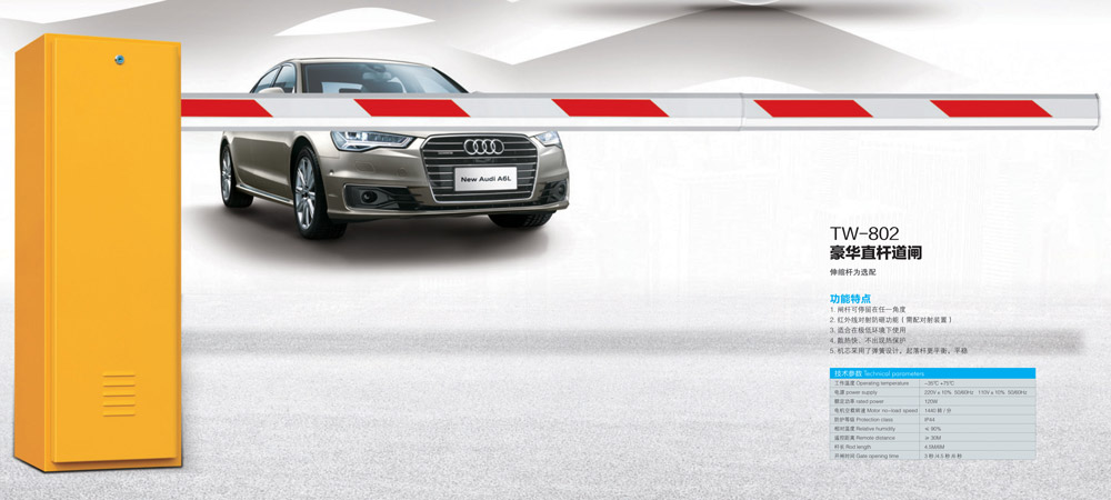 道閘 - 直桿道閘