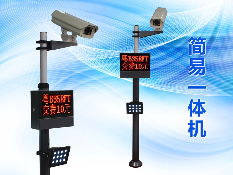 車牌識(shí)別簡易一體機(jī)
