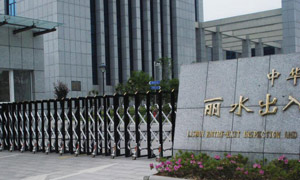浙江麗水出入境檢驗檢疫局伸縮門案例