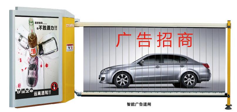 廣告道閘 - 智能廣告道閘