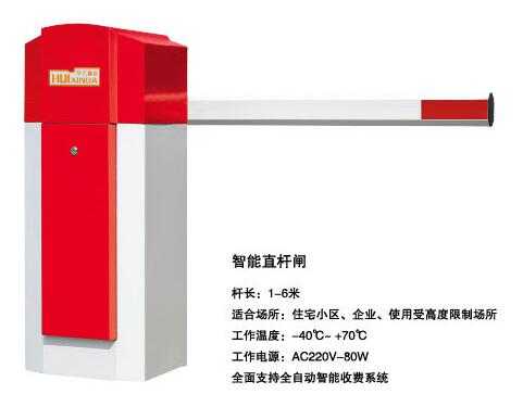 直桿道閘 - 智能直桿道閘