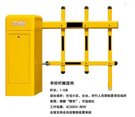 柵欄道閘 - 單排欄柵道閘