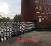 福州出安智能伸縮門(mén)為湄洲灣火電廠大門(mén)提供伸縮門(mén)設(shè)備