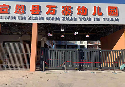 段滑門(mén)系列案例 - 中出網(wǎng)-智能出入口與停車(chē)充電門(mén)戶(hù)