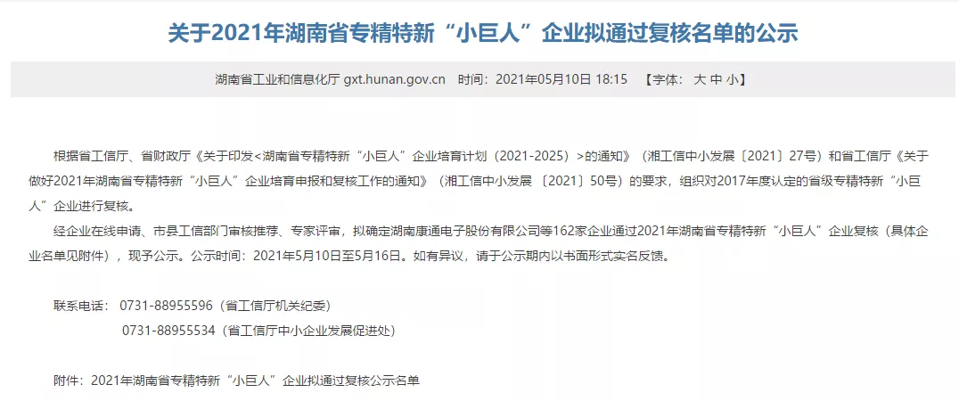 湘聯(lián)股份再次榮獲湖南省“小巨人”稱號