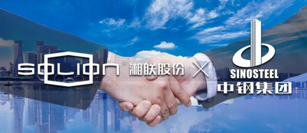 湘聯(lián)股份與中鋼設(shè)備就俄羅斯MMK焦化項目部分電動卷簾門簽署訂貨合同