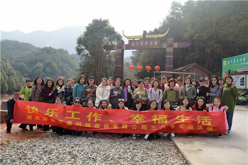 3.8女神節(jié)｜湘聯(lián)女神一起出發(fā)“石牛寨”！