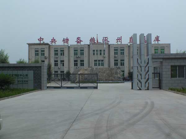 熱烈祝賀保定出安智能停車場系統(tǒng)進(jìn)駐保定中央儲(chǔ)備糧涿州直屬庫