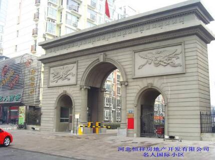 保定名人國(guó)際選用保定出安智能道閘彰顯個(gè)性