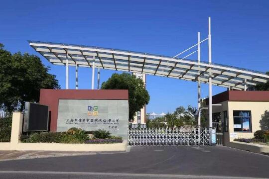 上海市浦東明珠小學(xué)對(duì)上海出安智能伸縮門(mén)給予好評(píng)