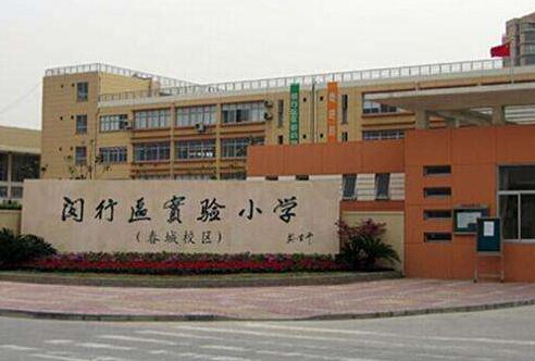 上海出安智能為上海閔行實(shí)驗(yàn)小學(xué)添加伸縮門  