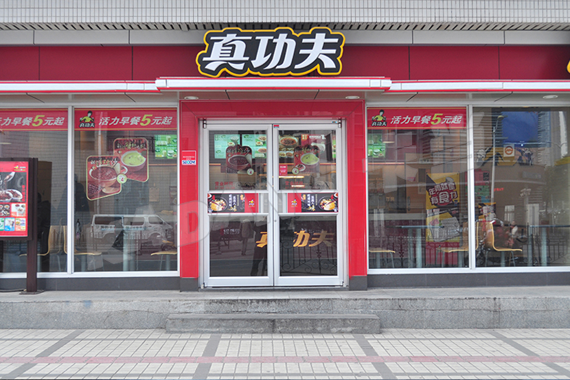 熱烈祝賀無錫出安智能肯德基門進駐無錫真功夫