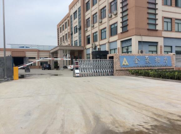 熱烈祝賀紹興出安智能電動伸縮門進駐金泵動力