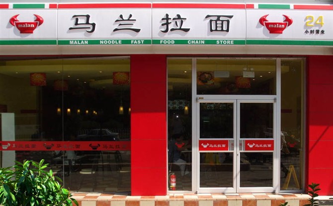 臨沂出安智能肯德基門進駐臨沂馬蘭拉面