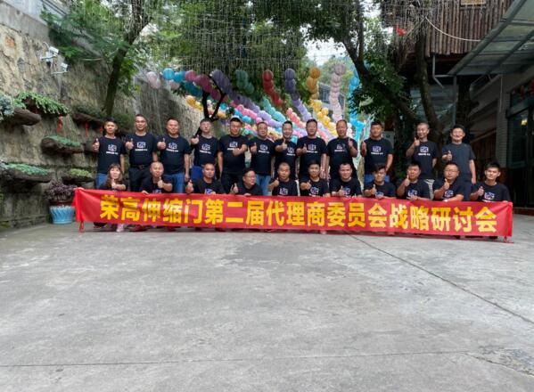 預(yù)祝榮高伸縮門第二屆代理商委員會(huì)戰(zhàn)略研討會(huì)（昆明站）取得圓滿成功！
