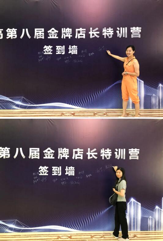 榮高門窗第八屆金牌店長特訓營簽到墻
