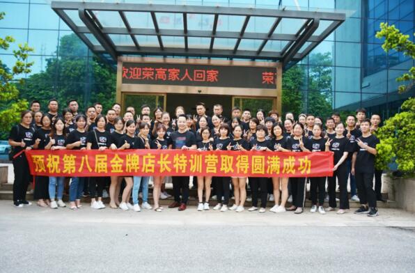 榮高門窗第八屆金牌店長特訓(xùn)營圓滿落幕！