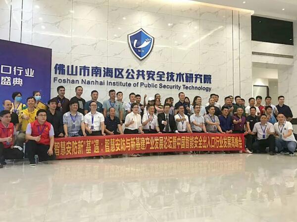 中國(guó)智能安全出入口行業(yè)發(fā)展高峰會(huì)