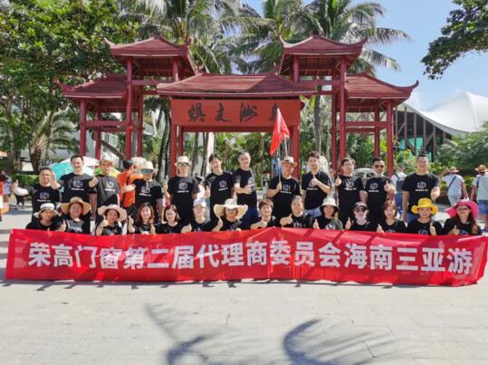 榮高門窗第二屆代理商委員會戰(zhàn)略研討會圓滿結(jié)束