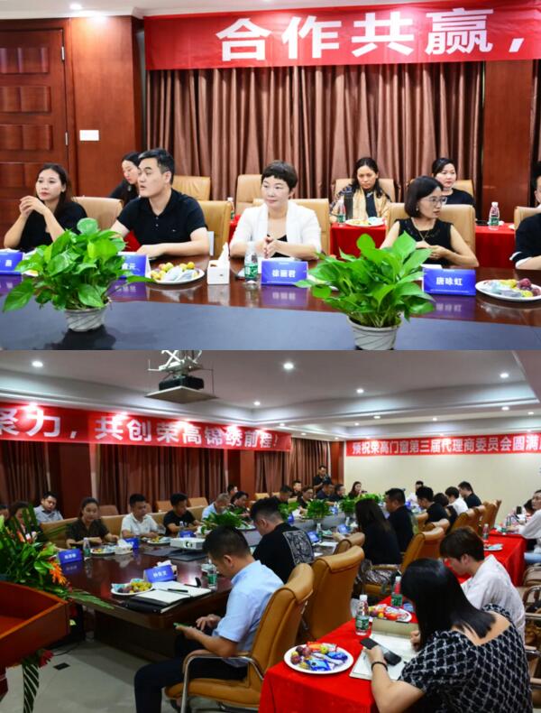 榮高門窗第三屆代理商委員會戰(zhàn)略研討會勝利召開