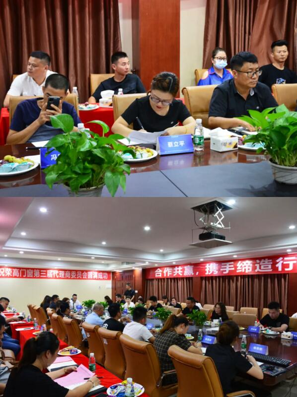 榮高門窗第三屆代理商委員會戰(zhàn)略研討會勝利召開