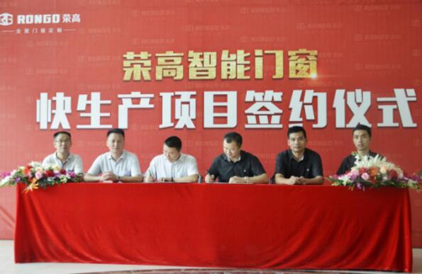 【匠心制造】切實抓好生產(chǎn)才是硬道理！榮高智能門窗快生產(chǎn)項目正式啟動！