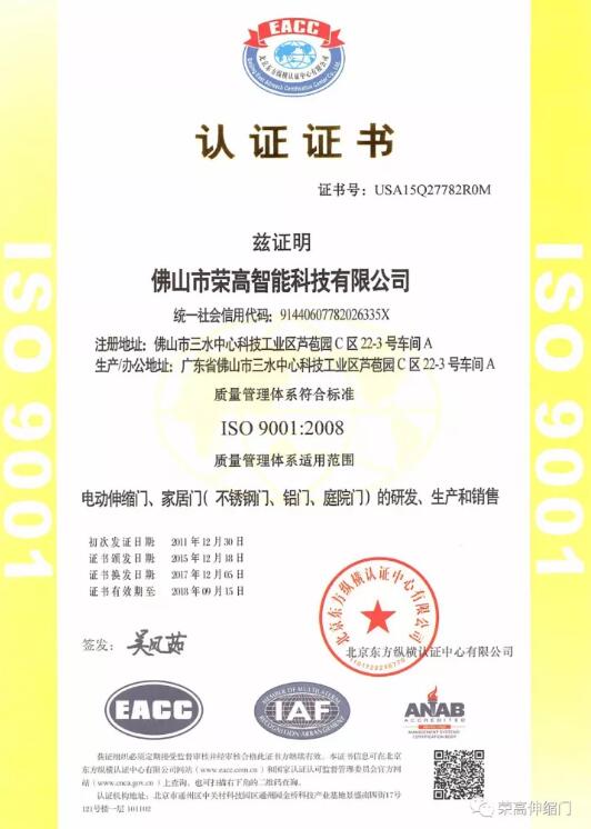 【喜訊】祝賀榮高智能門窗再獲殊榮，獲得質(zhì)量、環(huán)境、職業(yè)健康安全三體系認證證書