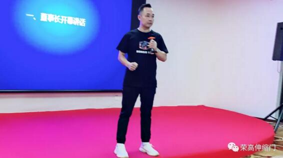 榮高伸縮門首屆代理商委員會戰(zhàn)略研討會于成都勝利召開！