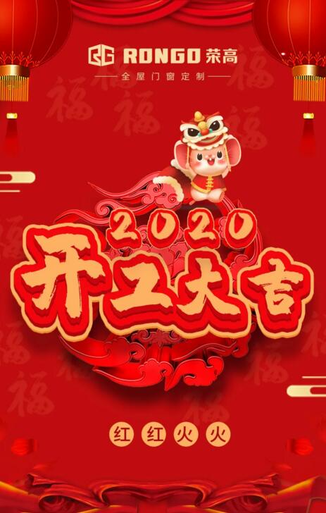 開工大吉 | 一手抓疫情防控，一手抓復(fù)工復(fù)產(chǎn)！榮高門窗開工啦！