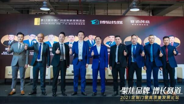 聚焦品牌，增長賽道 |榮高門窗祝賀2021定制門窗高質(zhì)量發(fā)展論壇圓滿成功！