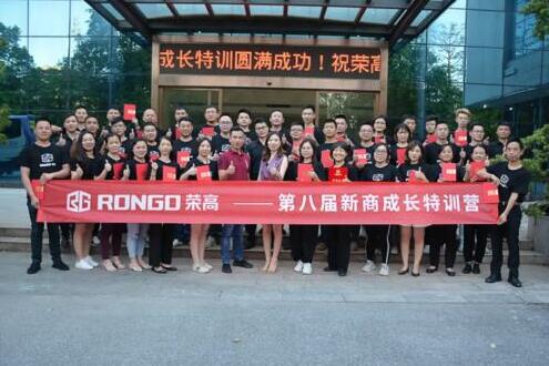 【賦能終端】榮高門窗第八屆新商成長特訓(xùn)營圓滿落幕，手把手助力全國新商輕松創(chuàng)業(yè)！
