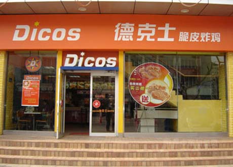 喜迎大慶出安智能肯德基門(mén)進(jìn)駐大慶德克士餐廳