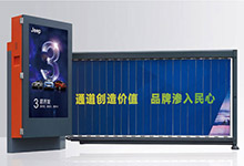 熱烈祝賀吉林出安智能道閘進(jìn)駐吉林公園道一號(hào)