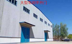 保定華豐大型車(chē)間工業(yè)平開(kāi)門(mén)案例