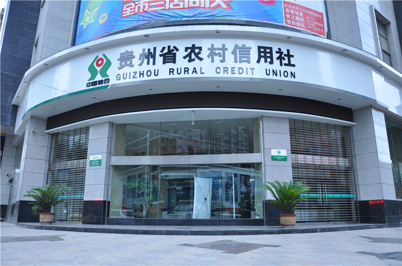 熱烈祝賀遵義出安智能自動(dòng)門進(jìn)駐遵義農(nóng)村信用社