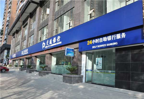 熱烈祝賀遵義出安智能自動(dòng)門進(jìn)駐遵義交通銀行