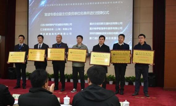 捷順科技受邀參與峰會