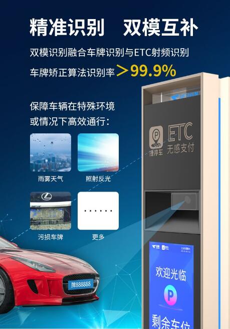 速通Ⅵ型雙模識別停車場控制機JSKT6050