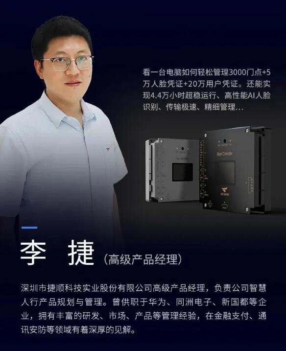 捷順鯤鵬大容量門禁系統(tǒng)