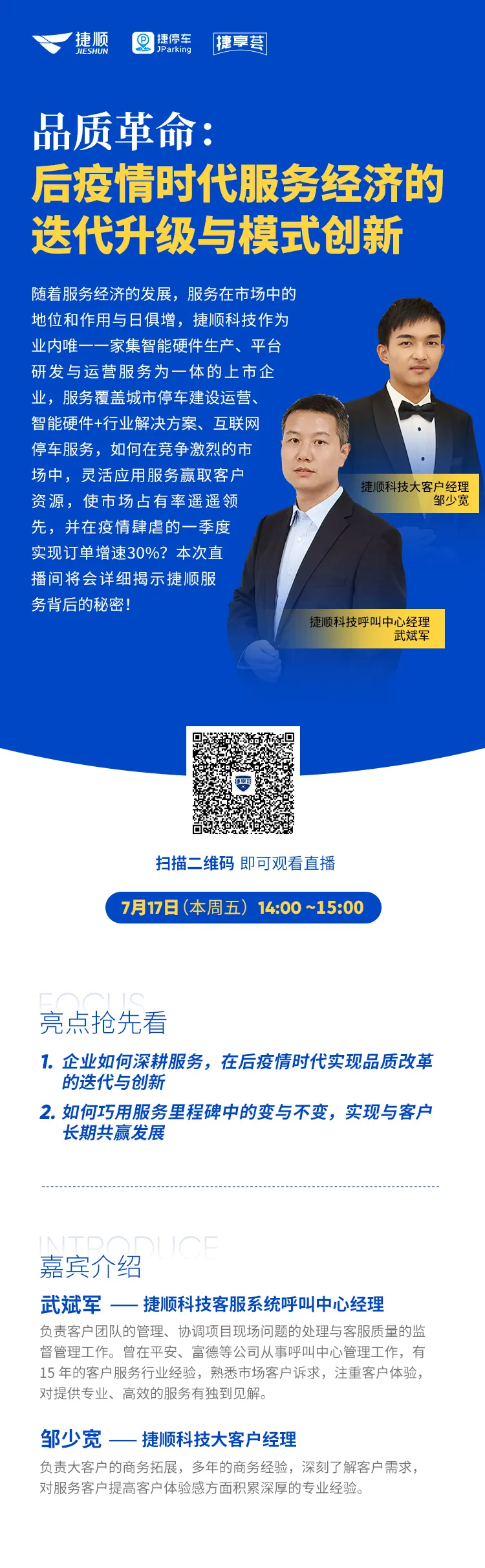 品質革命：后疫情時代服務經濟的迭代升級與模式創(chuàng)新