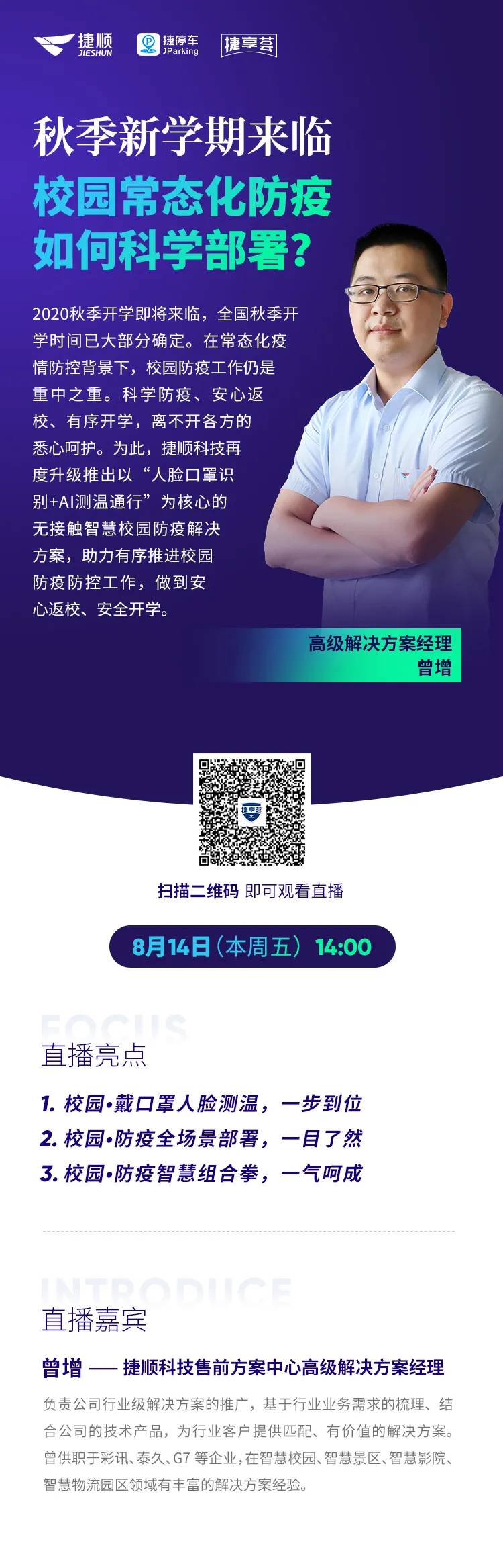 秋季新學(xué)期來臨，校園常態(tài)化防疫如何科學(xué)部署？