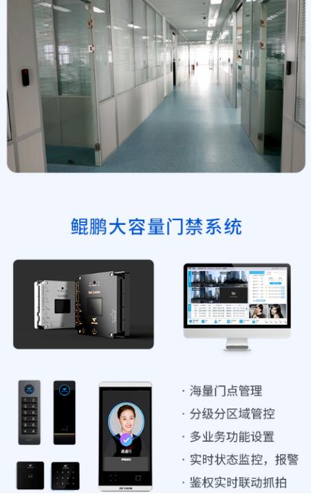 捷順鯤鵬大容量門禁系統(tǒng) 捷順鯤鵬大容量門禁系統(tǒng)