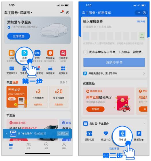 “停省錢”服務