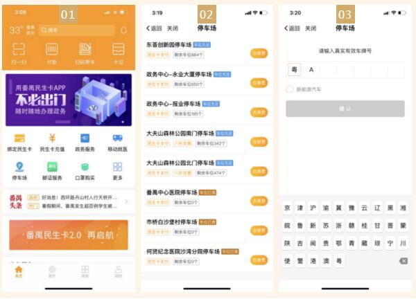 圖為當(dāng)前民生卡“停車場(chǎng)”板塊內(nèi)容