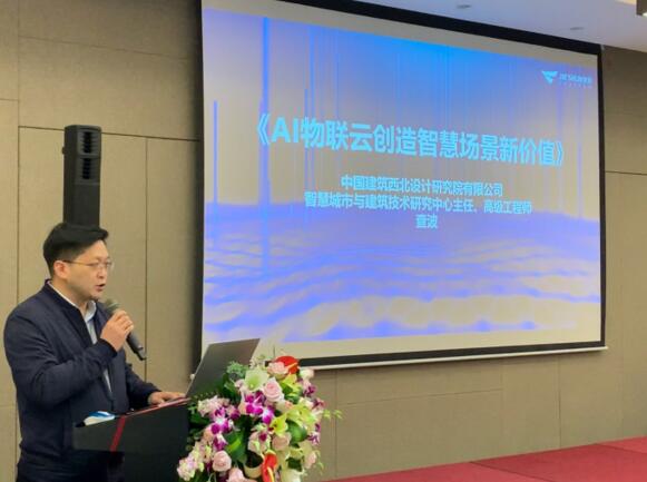 中國建筑西北設(shè)計研究院查波作主題分享