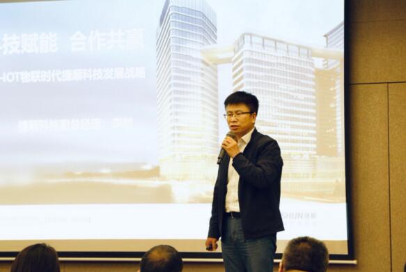 捷順科技副總經(jīng)理李然作主題演講