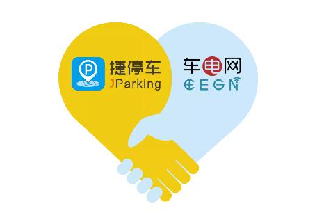捷順子公司順易通與車電網(wǎng)達(dá)成戰(zhàn)略合作